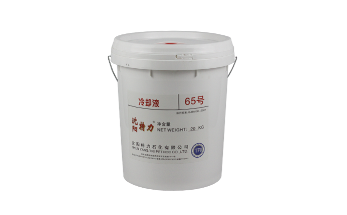 特力65号航空冷却液